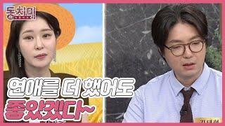 개그맨 김태현의 폭로! 아내 미자, 집에서는 자연인?! ＂연애를 더 했어도 좋았겠다~＂ MBN 230916 방송