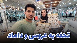 Gifts for the bride and groom | خریداری تحفه به عزیز جان و شکیبا جان