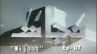 PTV Classic Drama Nijaat (1993) Ep - 7 || PTV Old Drama Serials #drama #ptv #ptvdrama #nijaat