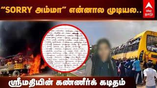 Kallakurichi School Girl Srimathi Letter | "Sorry அம்மா என்னால முடியல" ஸ்ரீமதியின் கண்ணீர்க் கடிதம்