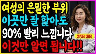 대부분의 남성들은 모르는 여성의 비밀! 여자가 안달나서 미치게 만드는 비결은 '이것' 입니다!!