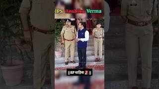 IPS Anshika Verma UPSC Motivation Police (CSE)  #ips #upscwala #motivation #viral.