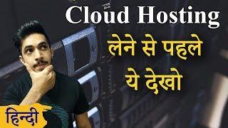 Watch This Before Buying Cloud Hosting [Hindi] | Multiple Websites on One Server