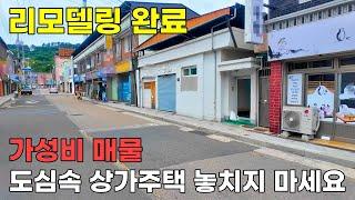 NO.577 급매가 리모델링 된 경남상가주택 매매, 2차선도로를 접한 가성비 좋은 진주상가주택 매매