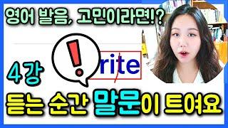 영어 1도 몰라도 부담 없이 들을 수 있어요. 듣는 순간 말문이 트인다!? 누워서 편안하게 들으세요 | 다시 시작, 영어! Part 4 (4강)