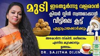 മുടി കട്ടിയിൽ വളരാനും ചർമ്മകാന്തി കൂട്ടാനും പ്രത്യേകകൂട്ട്|Fast Hairgrowthmix at home @Ayurcharya