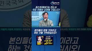 퍼스트레이디는 반드시﻿ 국회 안에서 상영될 것입니다! #김준혁 의원