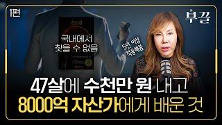 부자들의 무기를 (조용히) 내 성공 무기로 모두 복제하는 방법  **절판**