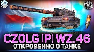 Обзор Czolg (P) wz.46 Wiedzmak - НЕ ИМБА!  Мир Танков #czolgwz46 #миртанков #polkzone