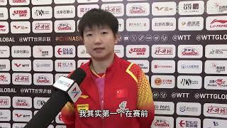 3-0取新周期女双首胜！孙颖莎谈搭档王艺迪：以前配过，马琳指点了