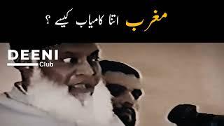 Maghrib Itna Kamiyab Kaise ? - Dr Israr Ahmed - Eye Opening Bayan - Deeni Club