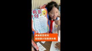 自律的小学生已经做好“暑期计划表”喽 #喜爱度激励计划 #小学生 #暑期计划表#家庭趣事#欢乐生活