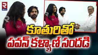 కూతురితో పవన్ కళ్యాణ్ సందడి | Pawan Kalyan And Daughter Aadhya Visit Lepakshi Organization |  | RTV