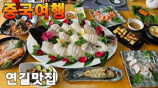 [4k]중국여행/연길 섬마을횟집/도시횟집/샤브샤브/토닭곰/소고기국밥집#중국여행 #연길맛집