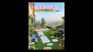 中山坦洲带150方空中露台，实用率470方，室内复式325方，平到尖叫 #珠海新樓 #复式住宅#复式#坦洲樓盤 #珠海复式住宅#坦洲复式