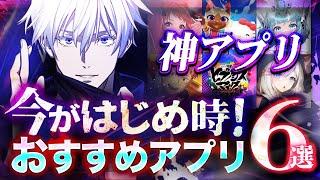 【おすすめスマホゲーム】本当に面白い最新アプリゲーム6選【ファンパレ/学マス/無課金/リセマラ】