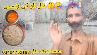 Potato and Dal Recipe Video  Mazboor Banda Mohammad Ashraf Tehsil Lalia City