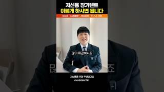 저신용 장기렌트 이제 '이렇게' 하세요 #shorts