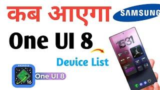 One UI 8 Release  Samsung Galaxy Phone New Update One UI 7.0 & Ui 8 version