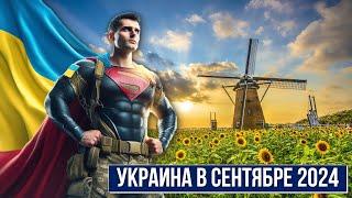 Таро-прогноз по Украине на сентябрь 2024 года