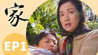 公視【家】EP01 完整版  |  張美瑤 梁修身 雷洪 霍正奇 張瓊姿 | 2003年