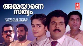 Ammayane Sathyam Full Movie | Mukesh | Balachandra Menon | Jagathy | Superhit Movie