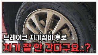 자가정비 하다가 결국 안돼서 오시게된 사연~!!