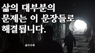 인생 대부분의 문제를 해결해주는 100가지 인생 조언