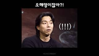 [서현진/공유] 오해영 실물 영접한 도깨비 반응
