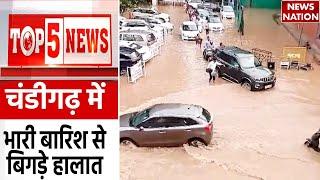 TOP 5 News: आसमानी आफत | Weather Update | Chandigarh Rains | Heavy Rain | Flood | News Nation