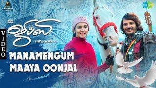 Manamengum Maaya Oonjal - Video Song | Gypsy | Jiiva | Raju Murugan | Santhosh Narayanan | Dhee