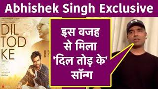 Abhishek Singh Exclusive: इस वजह से मिला Dil Tod Ke Song | NBT