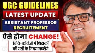 UGC Guidelines | Assistant Professor Recruitment Process Changed ! | UGC Latest Update By GP SIR