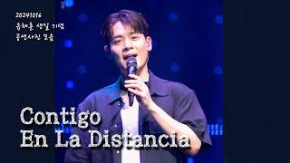 [사진 영상] 유채훈 - Contigo En La Distancia (20241016 생일 기념)