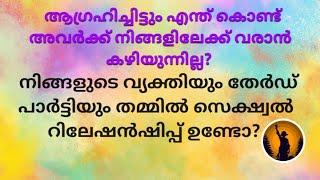 ️നിങ്ങളുടെ വ്യക്തിയും തേർഡ് പാർട്ടിയും തമ്മിൽ സെക്ഷ്വൽ റിലേഷൻഷിപ്പ് ഉണ്ടോ?