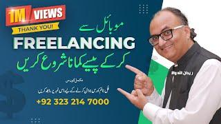 Mobile Kay Zariyeh Freelancing Kar Kay Paise Kamayen - Full course