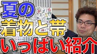 夏の着物と帯を紹介しますー【2024年夏のきものと帯展の商品紹介】