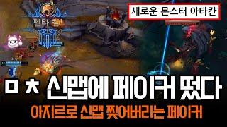 "전세계 롤유저가 기다렸다" 녹서스맵에 등장한 페이커 아지르 | 롤 하이라이트 LCK T1