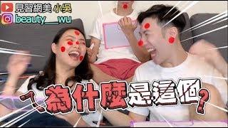 【見習網美 小吳】其實不太熟？爆笑好友Q&A檢測！好閨蜜答得出幾題？(ft.草間彌生)