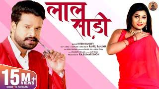 लाल साड़ी (Video Song) - #Ritesh Pandey, #Rahul Ranjan| Ft. Neha Ojha Laal Saree | Bhojpuri Song 2024