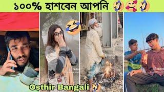 বাঙালি এত অস্থির কেন | Osthir Bangali | Funny video | tik tok | অস্থির বাঙালি | Rafiq pro | rofiq