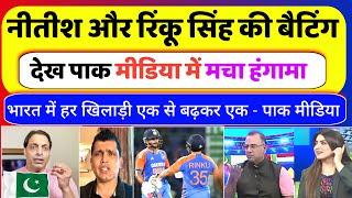 Kamran Akmal & Pak Media Shocked On Nitish & Rinku Singh Batting | Ind vs ban 2nd T20 | Hardik