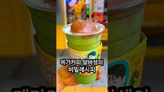 이조합 칭찬해 #메가커피 #초코나무숲 #여름음료 #가성비카페 #디저트카페 #녹차프라페 #커피맛집