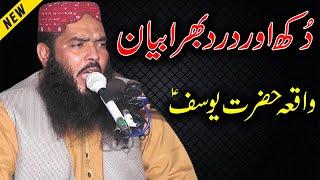 Qari Ismail Ateeq New Emotional Speech | Hazrat Yousaf (A.S) Ka Waqia