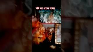 Tu mera me tera baba tu raji me raji #shortvideo #ytshort #syambhajan