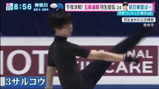 Worlds 2019 Practice - Yuzuru Hanyu 4T-3A-1Eu-3S