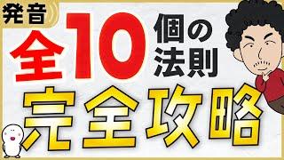 【ハングル発音】完全攻略【全10個の法則】〜疑問を全て解決！〜