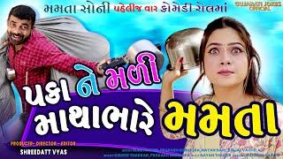 પકા ને મળી માથાભારે મમતા - MAMTA SONI ane PRAKASH MANDORA Jordar Gujarati COMEDY - Mamta Pako Comedy