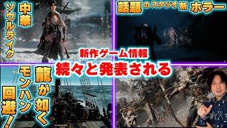 新作ゲームが発表！情報をまとめて紹介！モンハンワイルズの発売日を回避するために龍が如く8外伝の発売日が前倒しに！