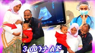 መብሩክ ሱመያ 3 መንታ አረገዘች ሰኢድ ሚያወራው ጠፋበት አልሀምዲሊላህ የልጆች ቤተሰብ ልንሆን ነው